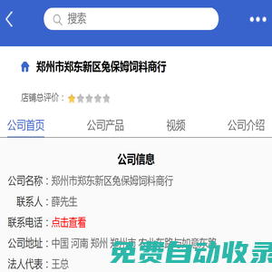 郑州市郑东新区兔保姆饲料商行「企业信息」-马可波罗网