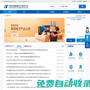 中国华电集团电子商务平台