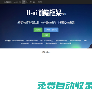 H-ui 前端框架v4.0 - H-ui前端框架官方网站