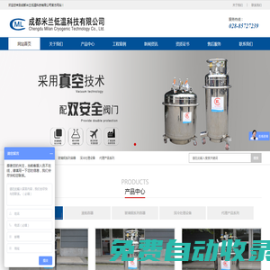 成都米兰低温科技有限公司