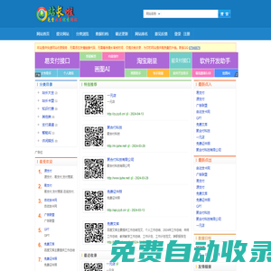 站长导航-收录大全-站长论坛-站长目录-站长之家-站长交流-站长宣传-站长推广
