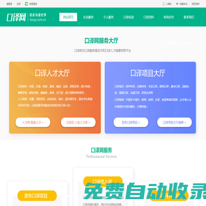 口译网_专业口译服务和口译考试培训平台
