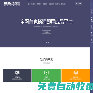 奇达软件 - 奇达建站平台 | 一键搭建网站|一键搭建APP|一键搭建小程序|一键搭建网络应用|智能建站