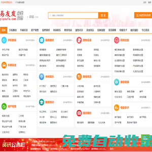 易友发 - 分类信息网 - 免费发布信息