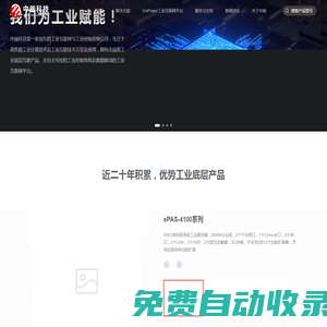 中嵌科技 - 领先的工业互联网与工业大数据公司!