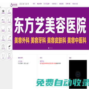 信阳美容医院_信阳整容_信阳整容医院哪家好_信阳东方艺医疗美容医院