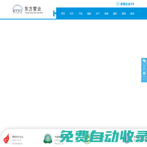 东方管业_PVC管材管件_PE管材管件_PP管材管件_滴灌_微喷带_自动化-唐山东方自来水安装有限公司