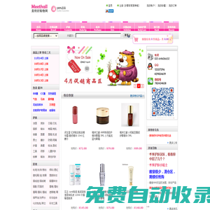 美特好 - 上海专业化妆品网站