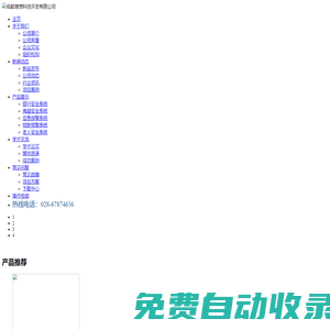 成都理想科技开发有限公司提供老人安全、睡眠监测带、跌倒报警系统、商铺、银行联网报警系统，学校、医院、社会应急一键报警系统，工厂、农业、环保、养老物联网系统，小区安全系统