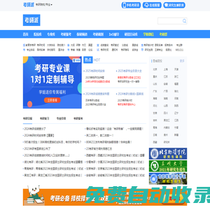 考研派 - 考研网：研究生招生信息整合者