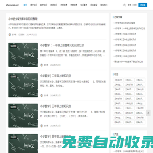 数学课：中小学数学知识要点,数学资源汇集！