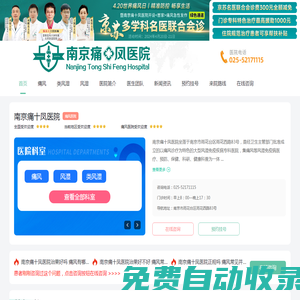 南京痛十凤医院【官方网站】_南京治疗痛风厉害的医院_江苏省痛风专科医院_南京痛风治疗医院哪家好_南京痛风风湿病医院