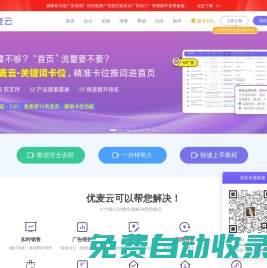 优麦云 - 亚马逊店铺运营广告投放管理工具，卖家精灵姊妹产品