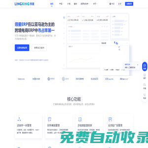 领星ERP官网-跨境电商ERP软件平台_亚马逊ERP管理系统