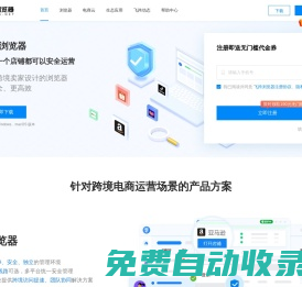 飞跨浏览器-跨境电商超级浏览器，为跨境卖家提供纯净、安全、独立的店铺管理环境