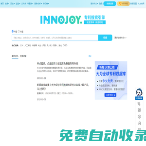 大为专利搜索引擎_专利查询_专利检索平台