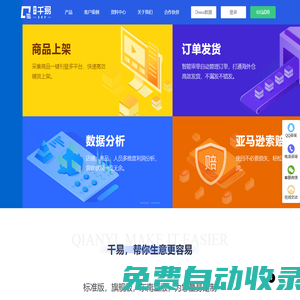 千易ERP-智慧跨境电商合作伙伴