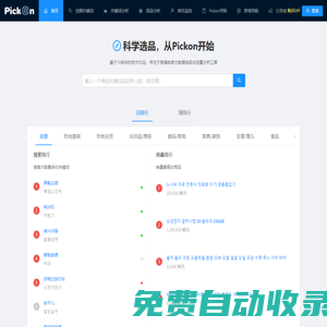 Pickon-韩国跨境选品工具