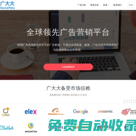 广大大 - SocialPeta - 全球领先的广告营销情报平台