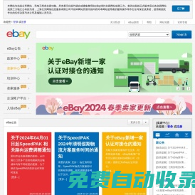 eBay跨境出口信息门户网站