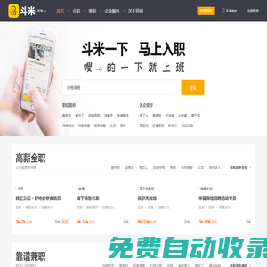 斗米兼职-高效的全职、兼职招聘服务平台