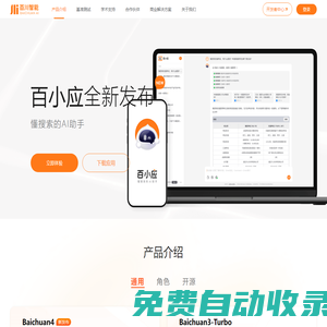 百川大模型-汇聚世界知识 创作妙笔生花-百川智能