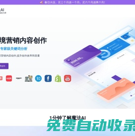 魔法AI - 跨境营销创意大师