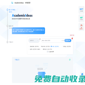 AcademicIdeas - 学境思源AI论文写作