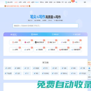 笔尖Ai写作-在线AI写作工具 - 笔尖Ai写作