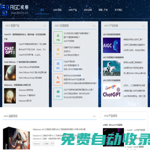 首页 - AIGC观察