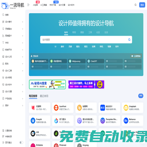 设计导航-一流设计师导航网站大全-16网址导航