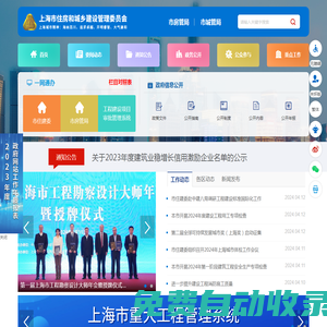上海市住房和城乡建设管理委员会