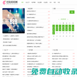 B2B电子商务网上贸易网_巴比娃娃网