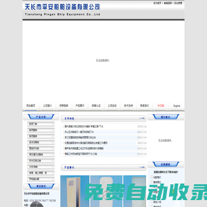 天长市平安船舶设备有限公司