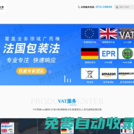 VAT-亚马逊SPN服务商-全球速卖通指定服务商-英国VAT-欧盟责任人-欧盟负责人-IOSS-德国EPR-[卖家参谋]