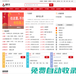 优秀作文-中小学作文-高中优秀作文-日记-作文大全-看作文网