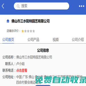 佛山市三水阳特园艺有限公司「企业信息」-马可波罗网