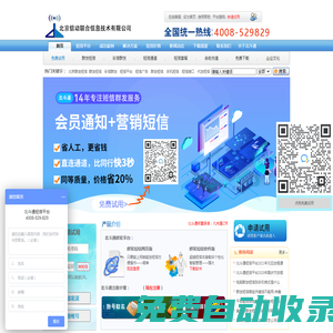 北京信动联合信息技术有限公司-短信群发-短信群发软件_【北斗通】短信平台