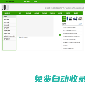 高效空气过滤器|中效空气过滤器|初效空气过滤器|空气过滤器图片_价格_规格参数_天津克利恩环保