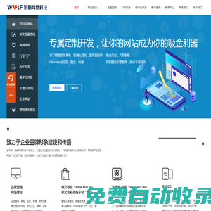 郑州app开发-网站建设-网页设计制作-b2b系统开发-营销型网站-郑州狼烟网络开发制作公司