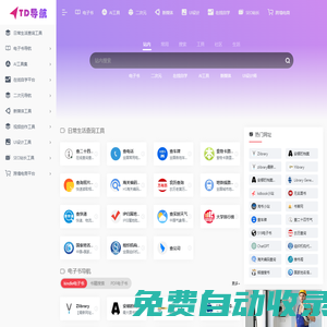 TD导航网-最全的实用导航网站，您的互联网书签网址