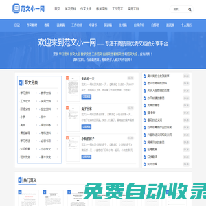 范文小一网 - 论文范文！