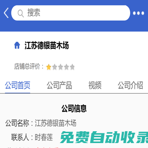 江苏德银苗木场「企业信息」-马可波罗网