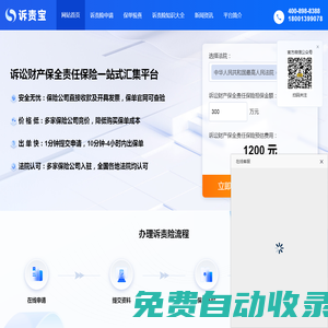 诉讼财产保全_保险公司诉前诉中财产保全 - 诉责宝