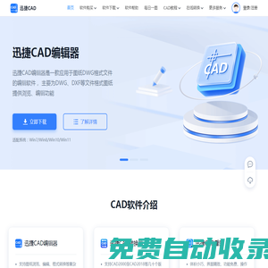 迅捷CAD官网 - CAD转换器 - CAD转换器软件免费下载