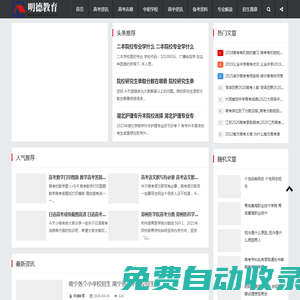 明德教育-教书育人，明德明理，学历学习，考试高中