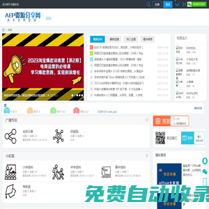 AEP资源分享网，课程分享网，全网资源共享-免费的资料网站 -