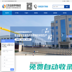 江苏品胜照明集团有限公司