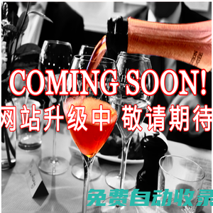 Bookingwinery.com宜广和：全球酒庄葡萄酒网上预订提供一站式服务，现在就查询预订酒品！