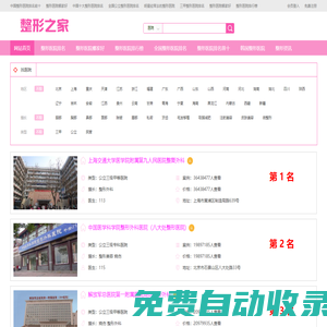 全国整形医院排名_整形美容医院排行榜_整形之家